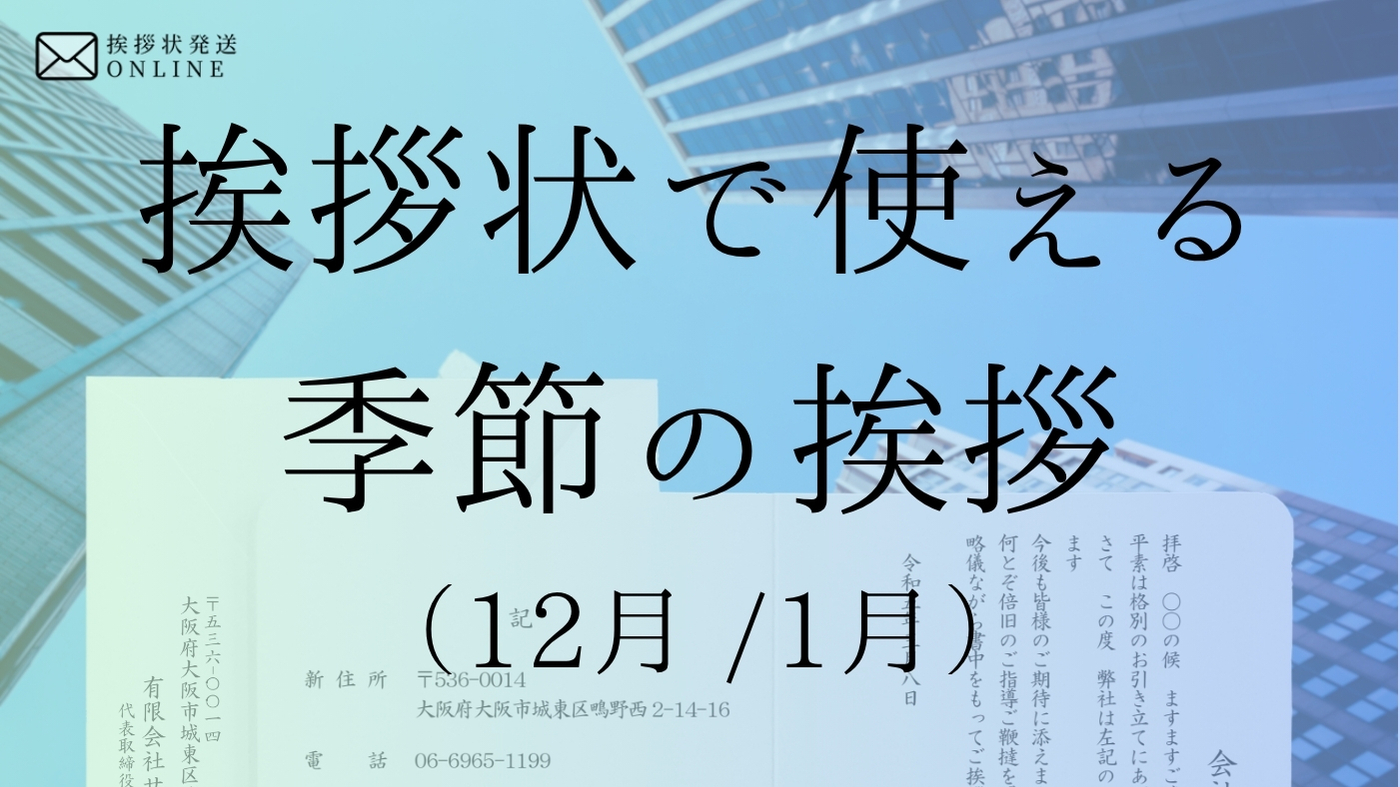 1 月 時候 の 挨拶
